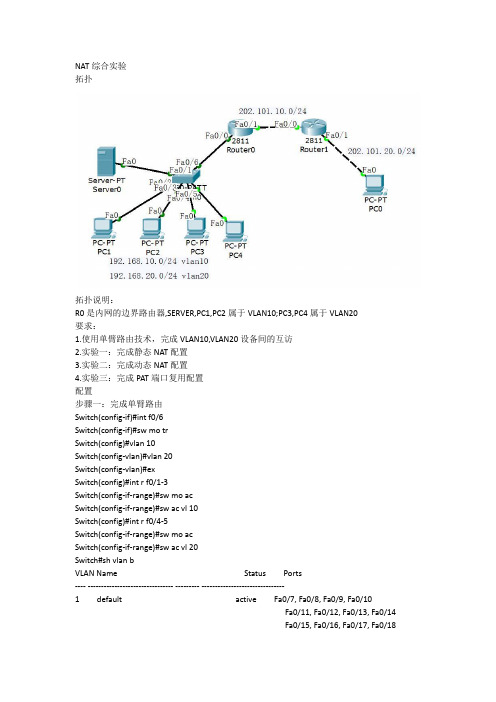 NAT综合实验