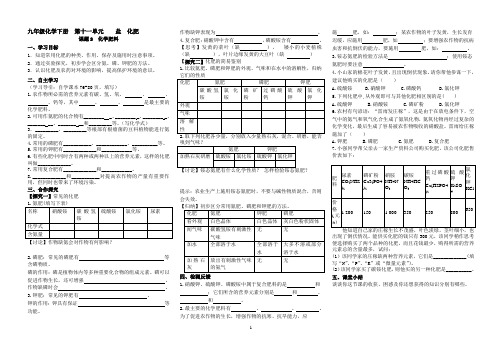 课题2 化学肥料导学案