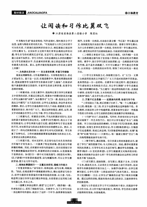 让阅读和习作比翼双飞