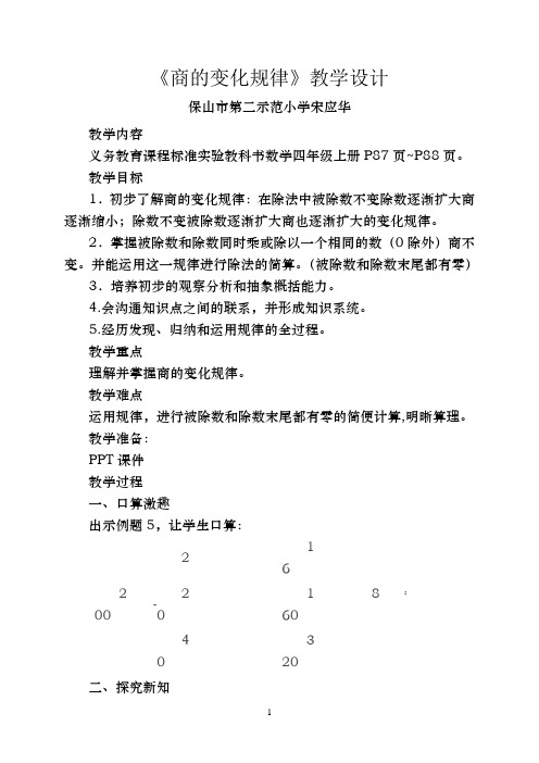 《商的变化规律》教学设计()