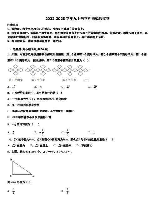 2023届吉林省长春市绿园区数学九年级第一学期期末学业水平测试模拟试题含解析