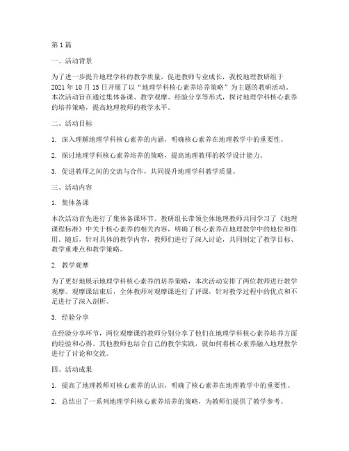 教研活动简报地理名字(3篇)