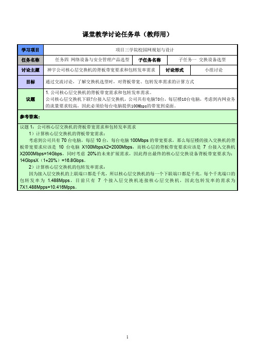 网络工程规划与设计案例教程项目三_任务四__教师用