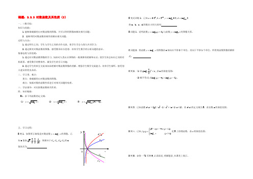 高中数学 222 对数函数及其性质(2)导学案 新人教A版必修1 学案