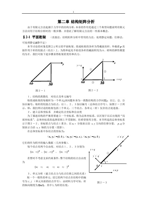 第二章ANSYS,workbench,有限元模拟,精华教程,入门与提高