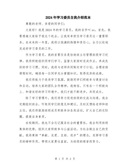 2024年学习委员自我介绍范本