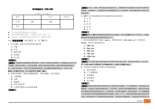 医学检验技术 (军队文职)及答案