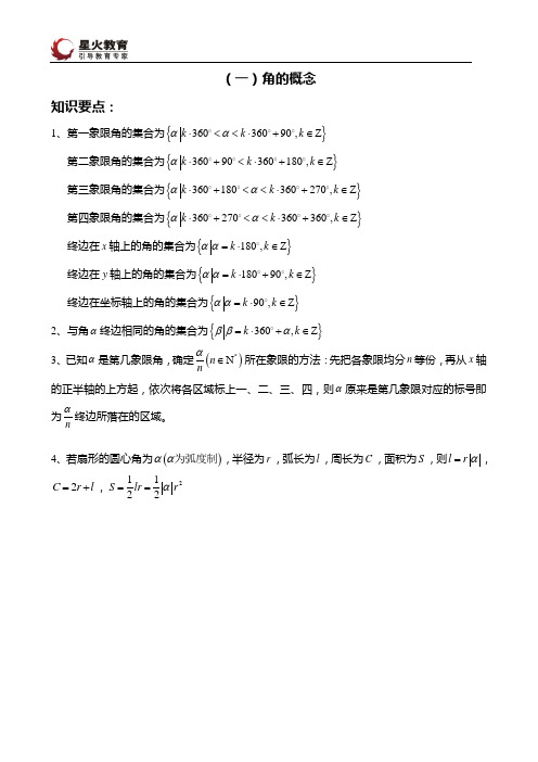 三角函数教案 8月1号、8月2号