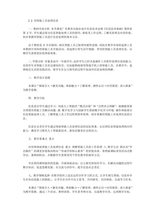 2020年【高中信息】4.2用智能工具处理信息教学设计
