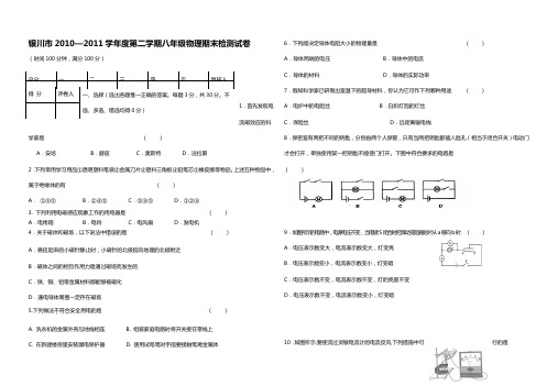 2011八年级物理期末试卷