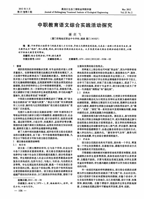 中职教育语文综合实践活动探究