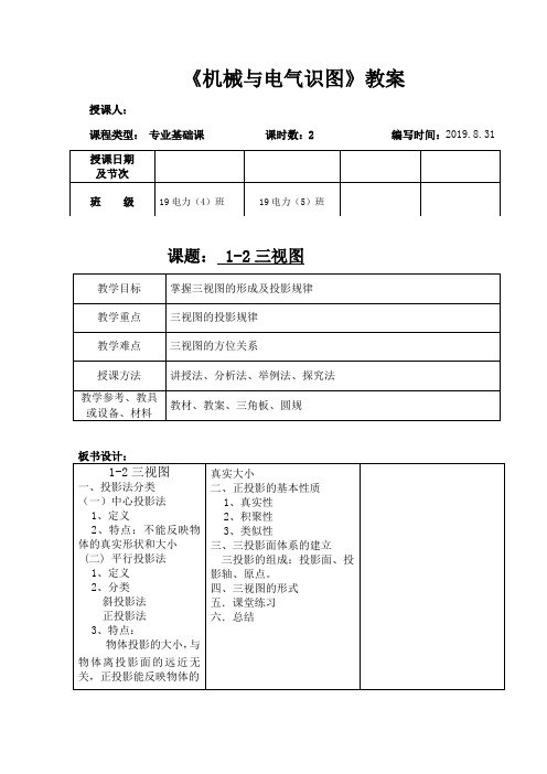 1-2电气识图教案三视图1