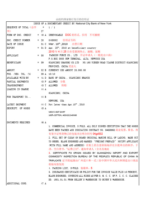 由纽约国家银行发行的信用证