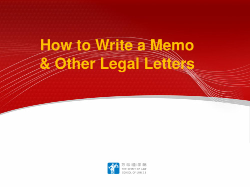 How_to_Write_a_Legal_Memo法律意见备忘录