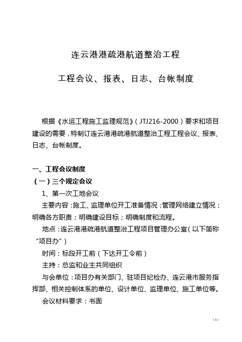 工地会议、报表、日志制度