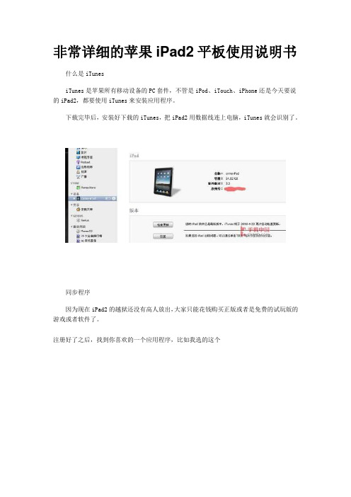 非常详细的苹果iPad2平板使用说明书