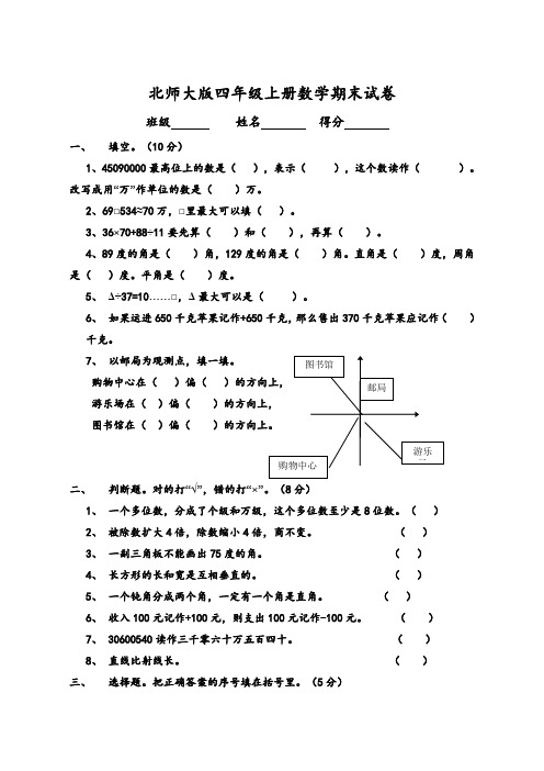 北师大版四年级上册数学期末试卷—直接打印