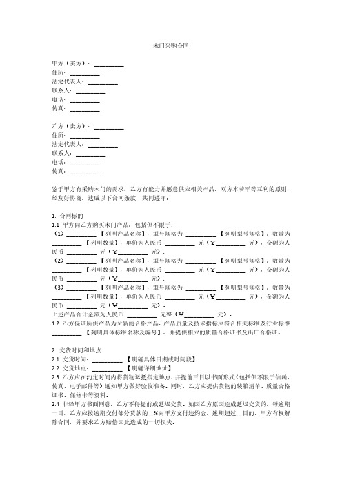 木门采购合同范文