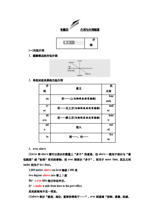 2019版高考英语专题化语法讲义：专题四 介词与介词短语 