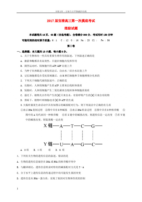 高三理综下学期第一次模拟考试试题3