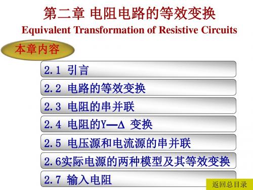 第2章电路的等效变换