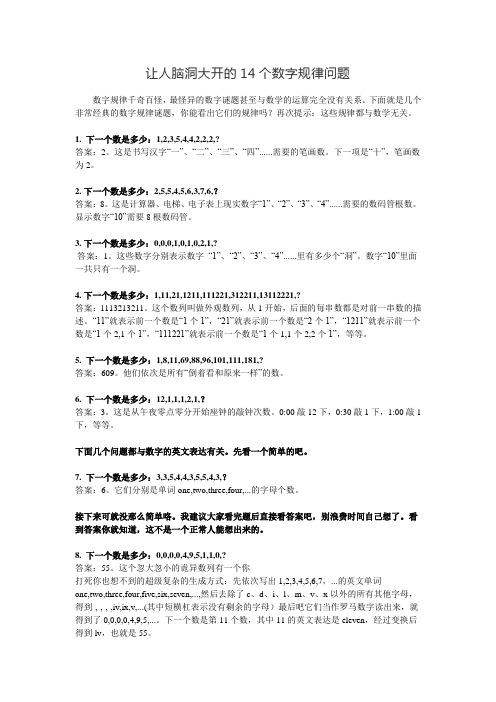 初中数学——让人脑洞大开的14个数字规律问题