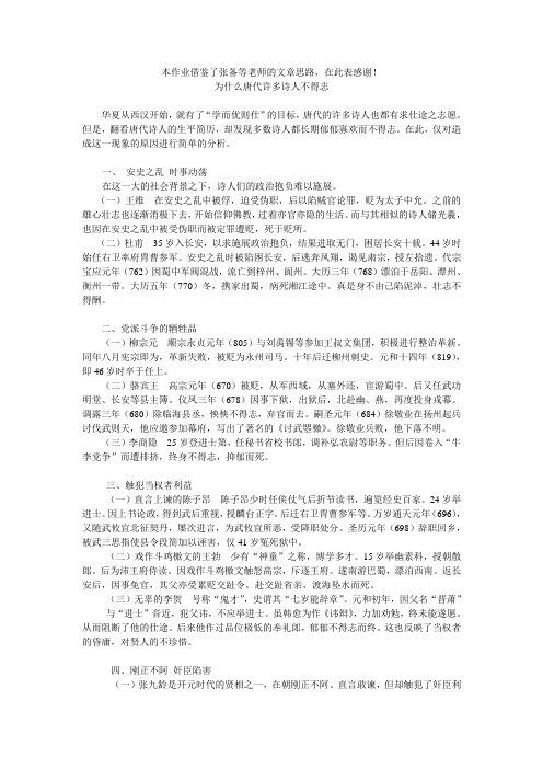 为什么唐代许多诗人不得志