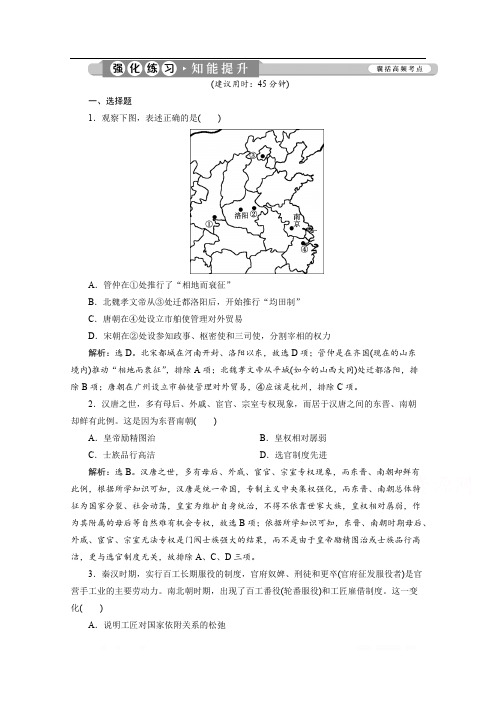 2020高考历史二轮通史知能提升：民族交融的发展与统一多民族封建国家的巩固：魏晋南北朝、隋唐、宋元时期