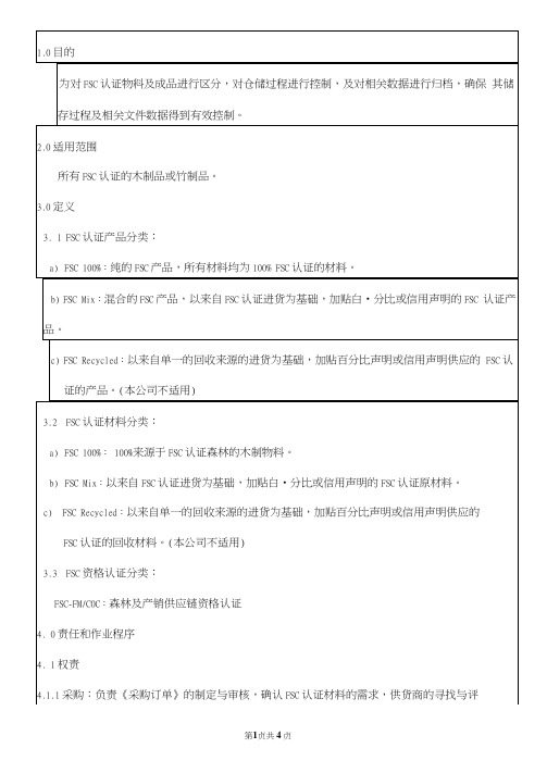 FSC仓储控制程序