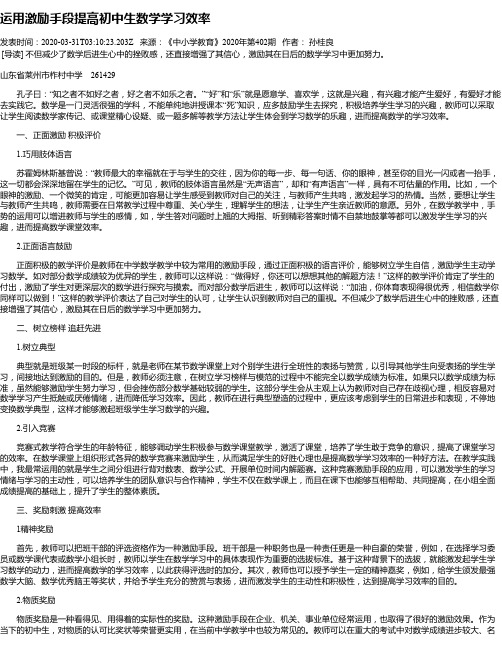 运用激励手段提高初中生数学学习效率