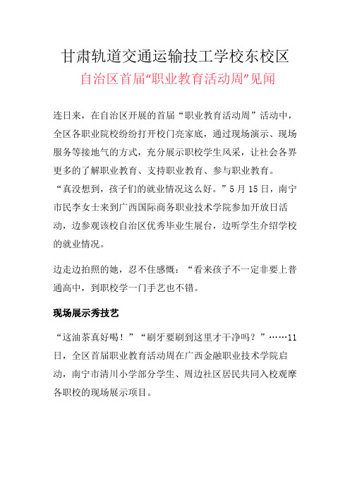甘肃轨道交通运输技工学校东校区【自治区首届“职业教育活动周”见闻】