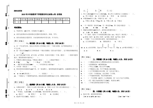 2019年六年级数学下学期第四单元试卷A卷 含答案