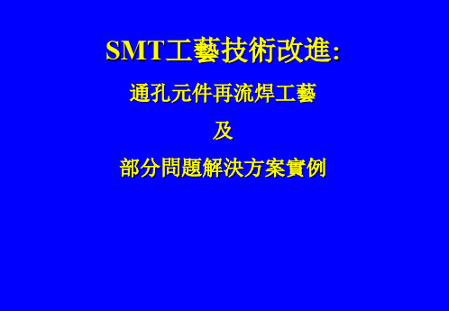 0201及部分SMT问题解决方案实例