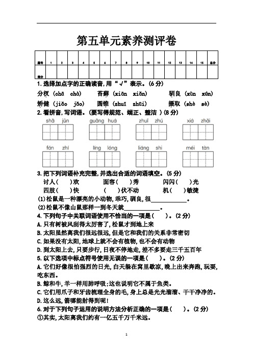 部编版五年级上册语文 第五单元素养测评卷(有答案)