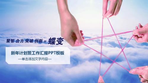 团队合作团结业绩报告计划总结幻灯片PPT