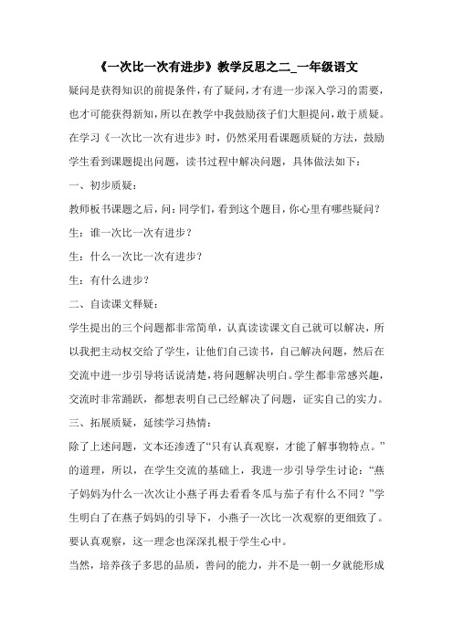 《一次比一次有进步》教学反思之二_一年级语文