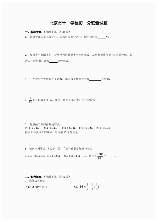 十一学校新初一分班数学考试试卷及答案