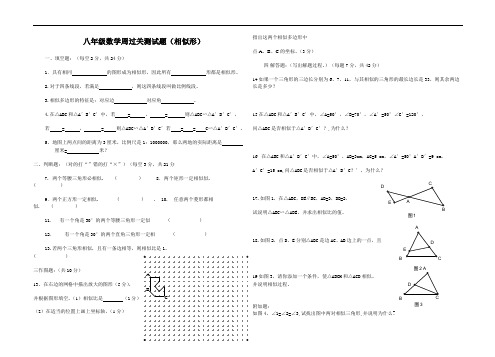 最新-八年级数学周过关测试题(相似形) 精品