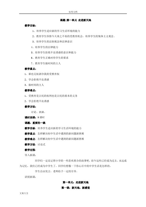七年级政治上册 全册教案设计 人民版