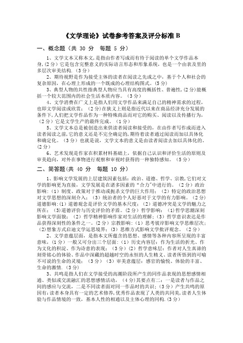 往届文学理论期末考试试题与答案 (1)