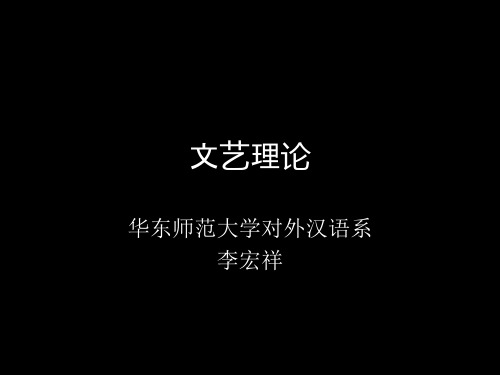 文艺理论Presentation2柏拉图艺术标准