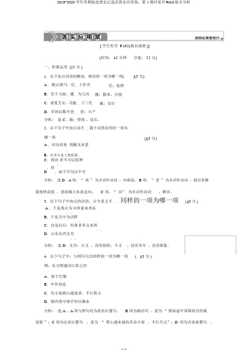 2019-2020学年苏教版选修史记选读落实应用案：第4课河渠书Word版含解析