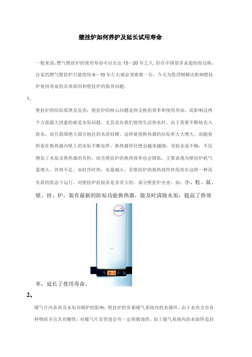 壁挂炉如何养护及延长试用寿命