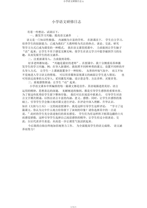 小学语文研修日志1