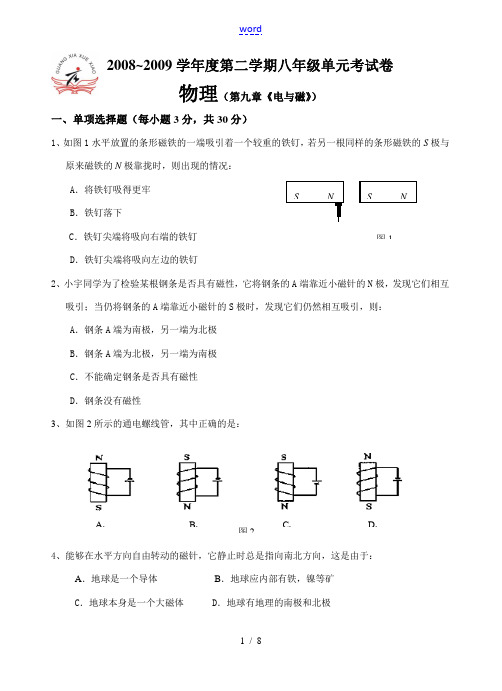 汕头市金平区广厦学校2008-2009学年度第二学期八年级物理第九章单元考试卷