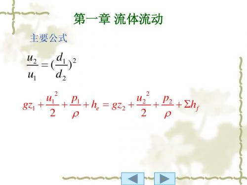 化工原理上册