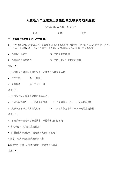 【光现象练习题】人教版八年级物理上册第四章光现象专项训练题