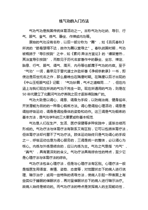 练气功的入门方法