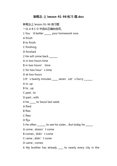 新概念-上lesson-91-96练习-题.doc