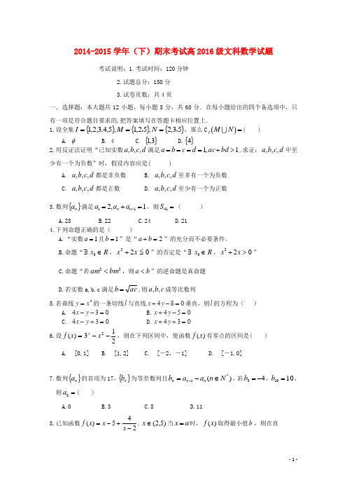 重庆市第七中学2014_2015学年高二数学下学期期末考试试题文